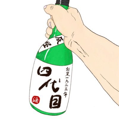 日本酒🍶とワイン🍷を愛してやまない人/日本酒レビュー/ワイン日本酒の魅力✏️/etc/テーマ「手にお酒」/ みなさんの『#手にお酒』を拡散/日本酒インフルエンサー🍶/コロナ終息後京都の酒蔵全てを巡る/#日本酒/#日本酒好きとつながりたい／