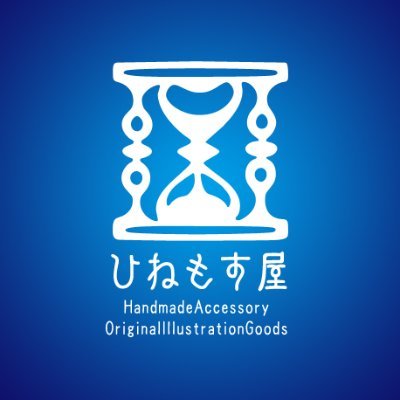 ひねもす屋 プレゼント企画中 Hinemos Ya Twitter ひねもす屋 プレゼント企画中 Hinemos Ya Twitter