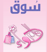 تابعي صفحتنا لتصلكِ منتجات منتقاة بعنايه , لكِ ولأفراد عائلتك.