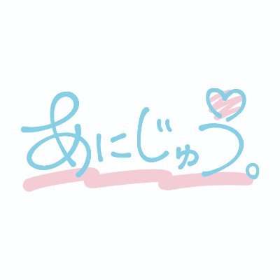 あにじゅう。さんのプロフィール画像