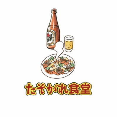 《食》と《酒》のエンターテインメントグルメコミック誌『たそがれ食堂』!!   幻冬舎コミックスより不定期刊行にて発売中。隔月偶数月15日頃、web先行配信あり〼