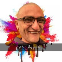 عالم وائل غنيم 🦅 (@ghonimsworld) Twitter profile photo