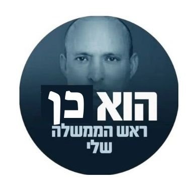 אני כאן לחשוף כל שקר וספין של ביבי ולהוכיח את האמת!! 14 שנה הוא שמאל ביביסטים תתעוררו אהוד ברק ציפי ליבני פעם עם לפיד כחלון ועכשיו גנץ