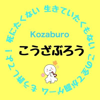 光三郎⭐️生きると言え！さんのプロフィール画像