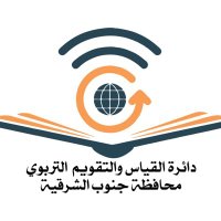 دائرة القياس والتقويم التربوي-جنوب الشرقية (@departmentofee) Twitter profile photo