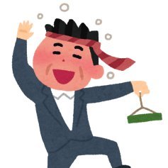 えろまんが大好き！！
会社行きたくない！！