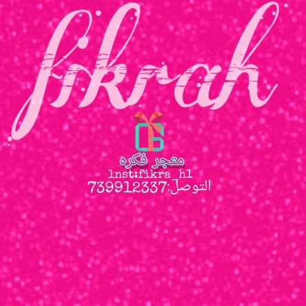 LOebZl9Qy47BLGO's profile picture. صنع هديه
تحف
ثيمات بانوعها
تغليف هديه
اليمن\المكلا\ الديس 
التوصل\739912337