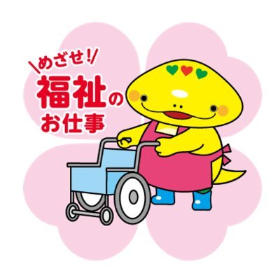 ぎふ福祉の魅力情報BOX☆岐阜県福祉人材総合支援センター