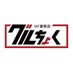 グルちょく【公式】|グルダン直営店 (@guruchoku_gd) Twitter profile photo グルちょく【公式】|グルダン直営店 (@guruchoku_gd) Twitter profile photo