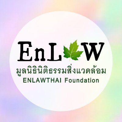 มูลนิธินิติธรรมสิ่งแวดล้อม(EnLAW) ติดตามสถานการณ์สิ่งแวดล้อม สิทธิเสรีภาพ กฎหมายและคดีสิ่งแวดล้อม และการบังคับใช้กฎหมายสิ่งแวดล้อมที่เป็นธรรม💚⚖️