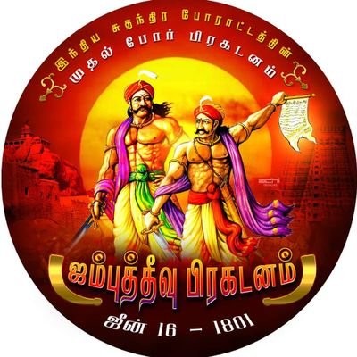 _delta_maruthu_'s profile picture. 🇧🇴 டெல்டா மண்டல தகவல் தொழில்நுட்ப பிரிவு 🇧🇴

🔥அரசியல் பழகு!!🔥 
🔥அதிகாரத்தை கைப்பற்றியது!!!🔥

🔥அகமுடையார் 🔥

🙏மருது சேனை டெல்டா மண்டலம்🙏