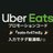 ウーバーイーツクーポンのアイコン