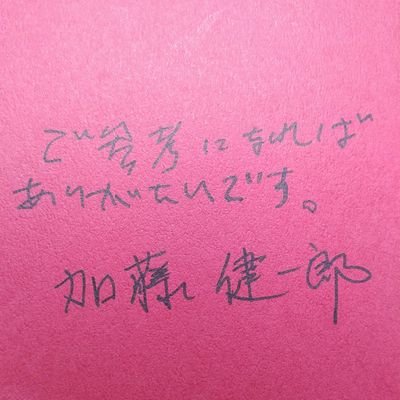 2021年に千葉県の知事、そして電磁波被害も訴えながら2023年に神奈川県の知事、2024年に東京都の知事に立候補した加藤氏の著作から著作物の一部引用非営利投稿いたします。ご本人ご確認済み。