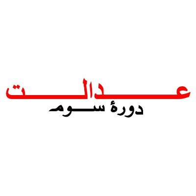 عدالت یک بستر خبری است که آخرین اخبار ایران و سایر نقاط جهان را گزارش می کند.
📧 Edalat-ml@outlook.com