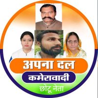 छोटू नेता अपना दल फतेहपुर (@abcdkumar4) 's Twitter Profile