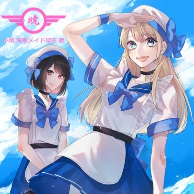 小樽 海軍メイド喫茶 暁 (@akatsuki_otaru) / Posts / X