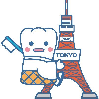 公益社団法人東京都歯科医師会の公式アカウントです。
X（旧Twitter）では、一般の方から #歯科医療従事者 などに向けて、
#イベント 情報や #歯科 に関する役立つ情報などをポスト（旧ツイート）します。
是非、いいね・リポスト・フォロー、
また、イベント等へ参加してください。
よろしくお願いします🦷