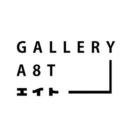 A8tGallery's profile picture. 仙台にある現代アートを紹介するアートギャラリーです。お気軽にご来廊ください！HPは↓URLより