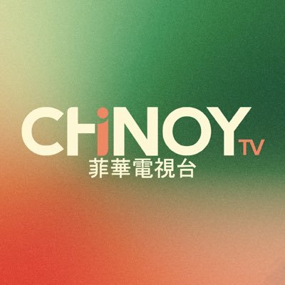 Chinoy TV 菲華電視台