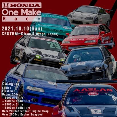 2023年1015日 開催
CIRCUIT FESTA にて
HONDA One Make Raceを開催します🎵