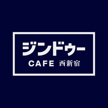 WEB制作やジンドゥーに関するお役立ち情報、JimdoCafe 西新宿のイベント情報を発信 💬オンラインで実施しています|JimdoEvangelist|LINE公式アカウント友だち追加で無料相談できます😄