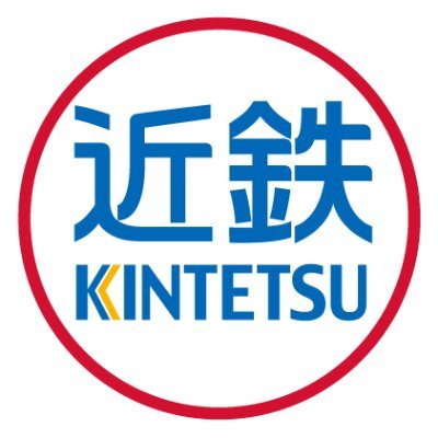 近畿日本鉄道の公式アカウントです。当社に関する情報や、近鉄沿線の見どころをお届けします。運行情報については、近鉄アプリや公式HPをご活用ください。個別のご質問には対応できませんのでご了承ください。
https://t.co/qdikrplhZv