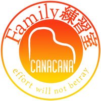 Family練習室　by CANACANA(@CanacanaFamily) 's Twitter Profileg