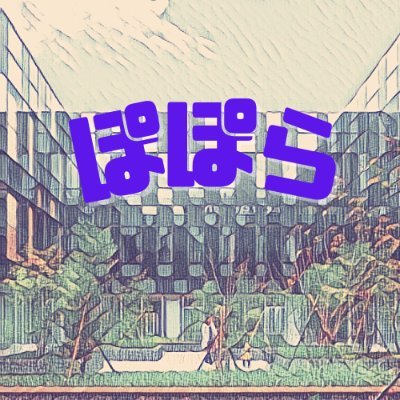 春日部市市民活動センター「ぽぽら春日部」の公式アカウントです。市民活動にまつわるあれやこれやを発信中。
暮らしの中で感じたモヤモヤを一緒になって考えましょう。頑張っている市民活動団体を応援します。
12/29-1/3をのぞく毎日9時から21時30分開所
電話：048-731-3550　春日部駅より徒歩5分ララガーデン隣