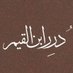 💎 درر ابن القيم 💎 (@drr_ibnalqayyim) Twitter profile photo 💎 درر ابن القيم 💎 (@drr_ibnalqayyim) Twitter profile photo