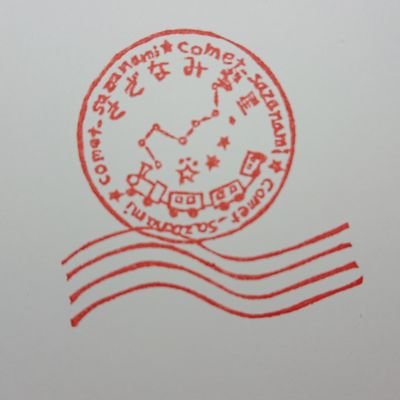 さざなみ彗星✩⃛∗*ﾟさんのプロフィール画像