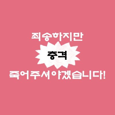 (동결)죄송하지만 죽어주셔야겠습니다!さんのプロフィール画像
