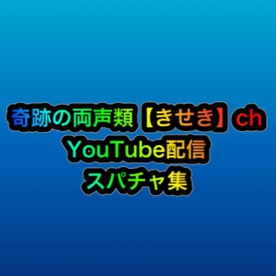 奇跡family 真実 Family Supacha Twitter 奇跡family 真実 Family Supacha Twitter