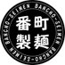 番町製麺 (@bancho_seimen) Twitter profile photo 番町製麺 (@bancho_seimen) Twitter profile photo