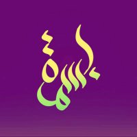 بسمة عبد العزيز (@bsmbd346) 's Twitter Profile