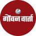 गोवन वार्ता UPDATES (@goanvarta) Twitter profile photo