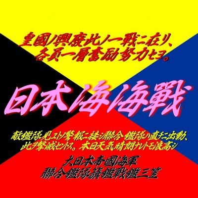 @tu33tu33 @tu33tu33zz @tu33tu33zzzも併せて宜しく御願い致します。#尊皇攘夷 #國體護持 #八紘一宇 #一死報國 #鮮人殲滅 #日韓断交 #日教組粉砕 #民団解体 #総連解体 #竹島奪還 #尖閣防衛  #北方領土返還 #全千島返還 #南樺太返還 #拉致被害者全員救出 #特定失踪者全員救出