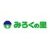 みろくの里【公式】 (@mirokunosato) Twitter profile photo みろくの里【公式】 (@mirokunosato) Twitter profile photo