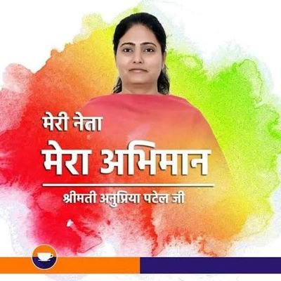 आइए अपना दल (यस) से जुड कर, आने वाले आगामी यूपी विधानसभा चुनाव में एक क्रान्ति लाते हैं।