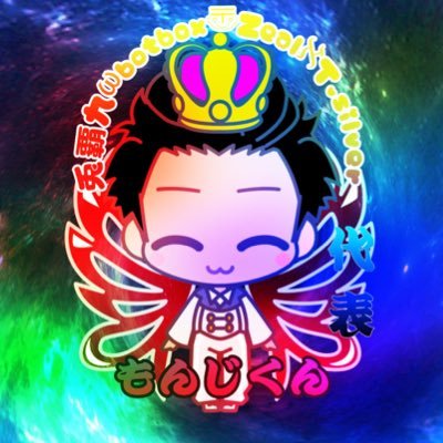 tohaku58510's profile picture. 『系列』▶︎ #兎覇九ω #botbox〠 #silver〆 #Zealℵ の代表してます🙇‍♂️軍団募集もしてます✨分からない事あればDM飛んできてください✈️初心者🔰エンジョイ勢大歓迎です‼️宜しくデ〜ス😌🌸出会い厨は🙅‍♂️本部Twitter▶︎@honbu58510 全てこれは過去系です。