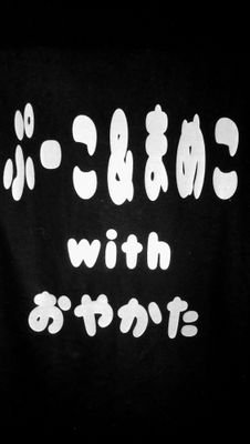 ぷーこ&まめこwithおやかたです!
YouTuberやってます
チャンネル登録宜しくね!
#鬼滅の刃
#呪術廻戦
#七つの大罪
#東京卍リベンジャーズ
#BTS
#HeySayJUMP
#コンビニ新商品
#カップ麺
#韓国料理
#激辛
#パニック障害
#YouTuber
フォロバ100%?変な垢は×