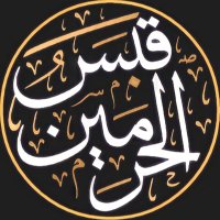 قبس الحرمين (@qabas_alharamin) 's Twitter Profile Photo قبس الحرمين (@qabas_alharamin) 's Twitter Profile Photo