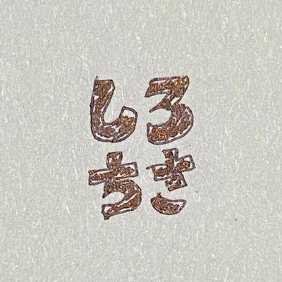 バレエ、読書、歌舞伎、映画、クラシック・ジャズ(など音楽もろもろ)、ラジオ、落語が好き。ねこも好き。ひとりもの、ひとみしり。リアルでお会いできません。トランス差別はもちろん差別全部×です。F外からの引用RT気にしませんのでお気軽に。お返事は遅いことあります。最大の敵は睡魔。トークショー職人ではありません