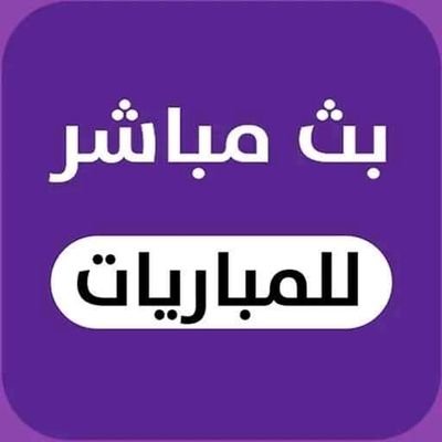 تشيلسي تويتر بث الان 