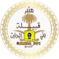 منبر قبيلة بني الحارث(@Mnbr_501) 's Twitter Profileg