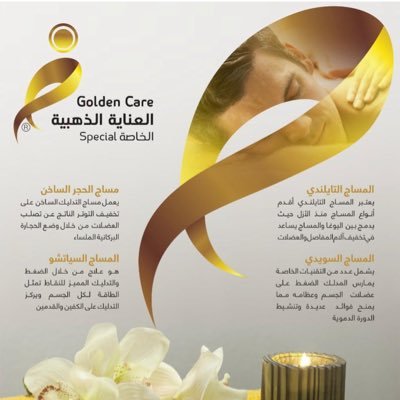 شركة العنايه الذهبيه في جده و مكه يمكنك عمل المساج في منزلك بافخم أنواع الزيوت وعلى ايدي اخصائين اندونيسين محترفين بشهادات معتمده التواصل واتس
