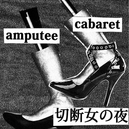 amputee_cabaret's profile picture. 日本初四肢切断者イベントAmputeeキャバレー『切断女の夜』公式アカウントです。第一回2011年7月16日@ネイキッドロフト満員御礼！ホステス：折茂昌美、GIMICO、須川まきこ、片山真理。次回開催は未定ですが日本アンピュティ界の盛り上げ役として引き続きコアでディープな情報を発信して参ります！ #切断女