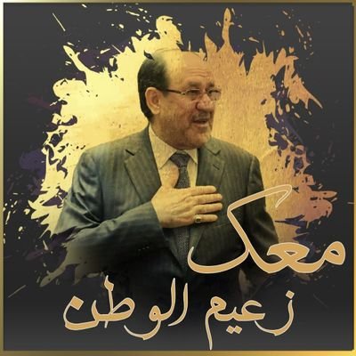 ‏احب السيد المالكي