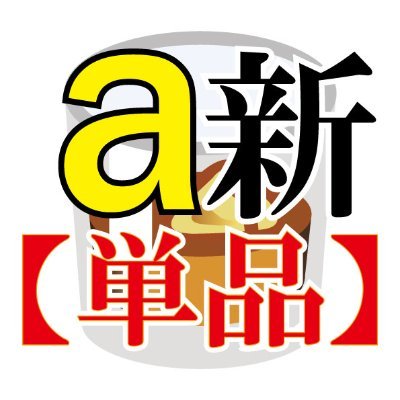 アマ全体の新着ウイスキー🥃通知ツール🔔【単品ver