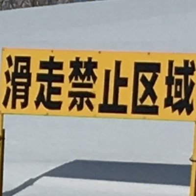 daiki_noguchi's profile picture. ハチ高原で生息する関西雪なし県在住スキーヤー。技術志向は基礎で一応指導員だけど雑食系スキー。スキーでお役に立てる様なツイートができる自信はありませんが、楽しく滑る事ができればいいですねー。インスタ https://t.co/N5lPyhgmqf