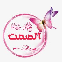 الصمت، (@samte1109) 's Twitter Profile
